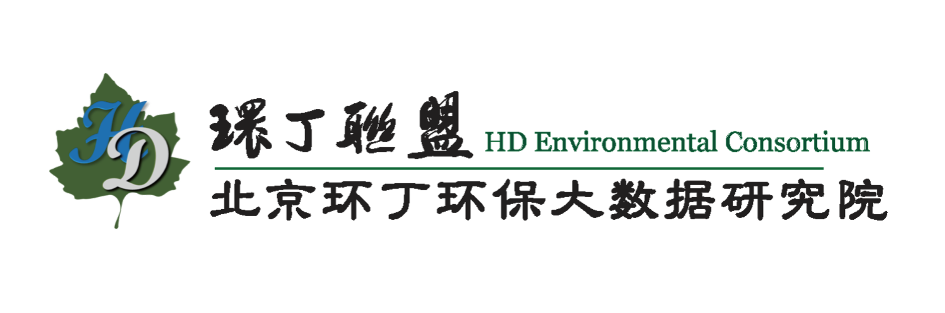 国产女生舔鸡巴视频关于拟参与申报2020年度第二届发明创业成果奖“地下水污染风险监控与应急处置关键技术开发与应用”的公示